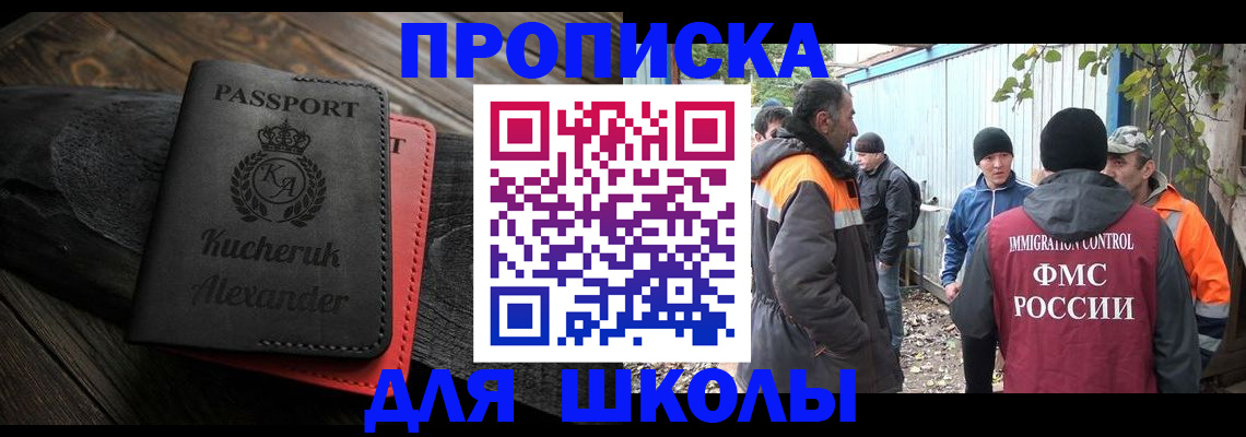 прописка 2025 в Домодедово