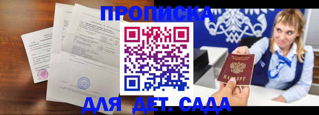прописка для военкомата в Домодедово