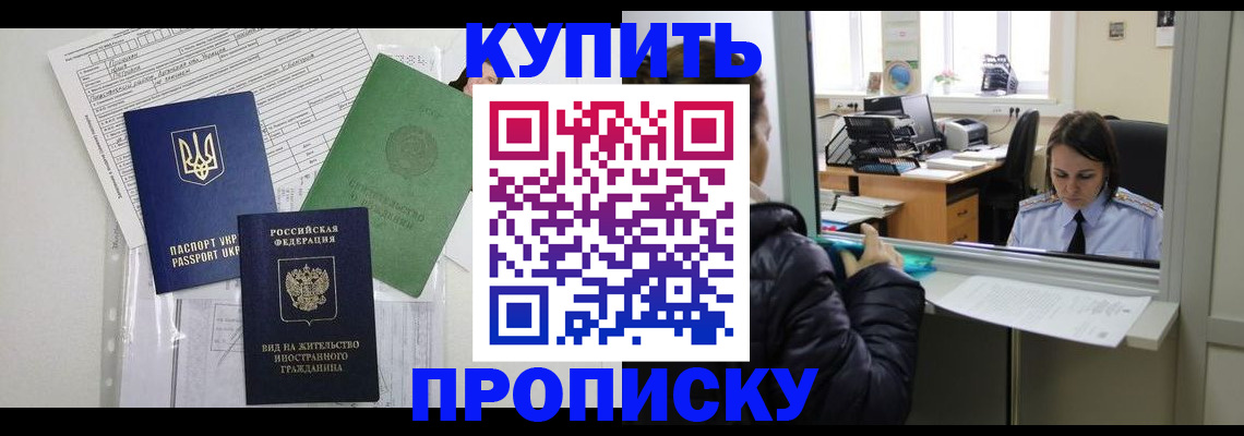 где прописаться в Домодедово