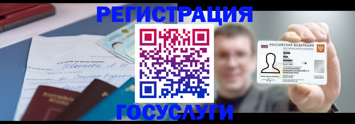 прописка 2025 в Домодедово